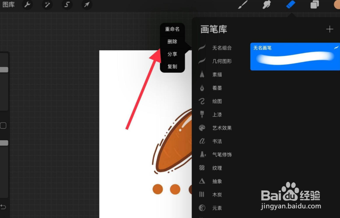 procreate怎么删除笔刷组