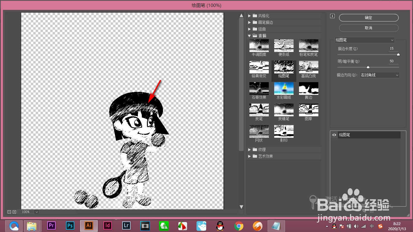 AI效果画廊里的“绘图笔”效果如何制作？