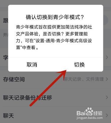QQ怎么开启青少年模式