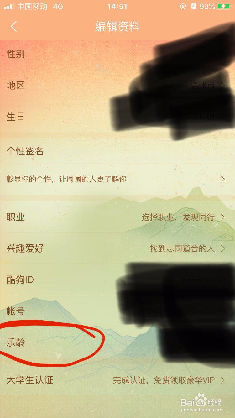 酷狗音乐如何查看乐龄