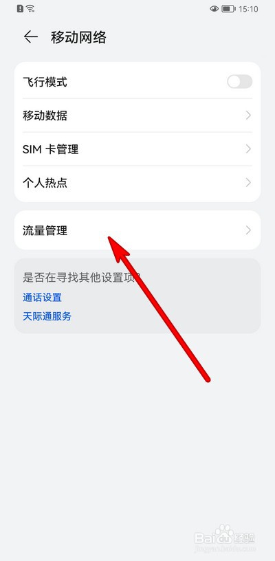 华为手机如何开启智能省流量