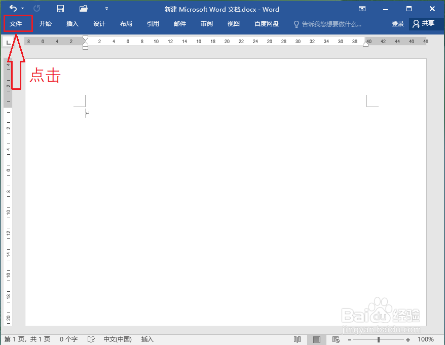 word怎么设置自动保存时间