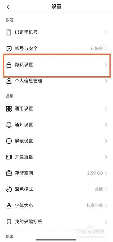 快手在线状态怎么设置为私密