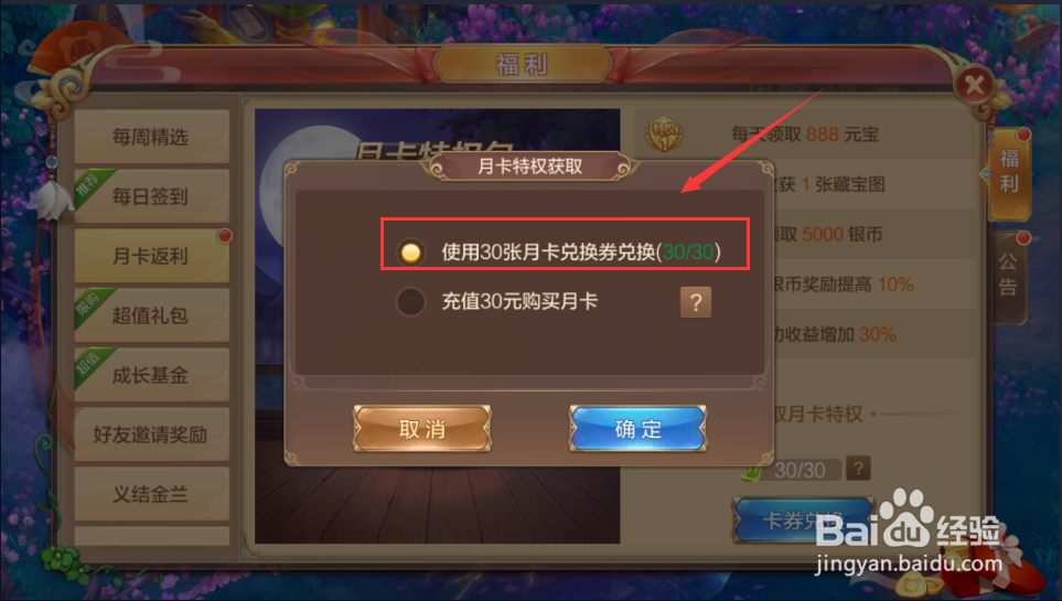 自由幻想如何使用月卡兑换券免费兑换月卡