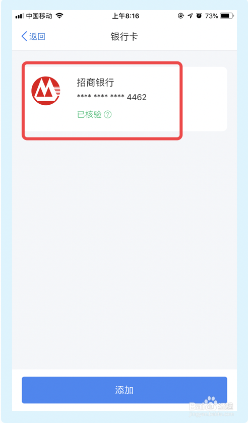 个人所得税app如何解绑银行卡?