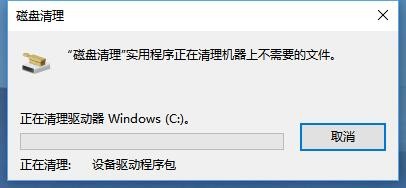 Win10 如何清理系统盘垃圾如何解决系统盘已满?