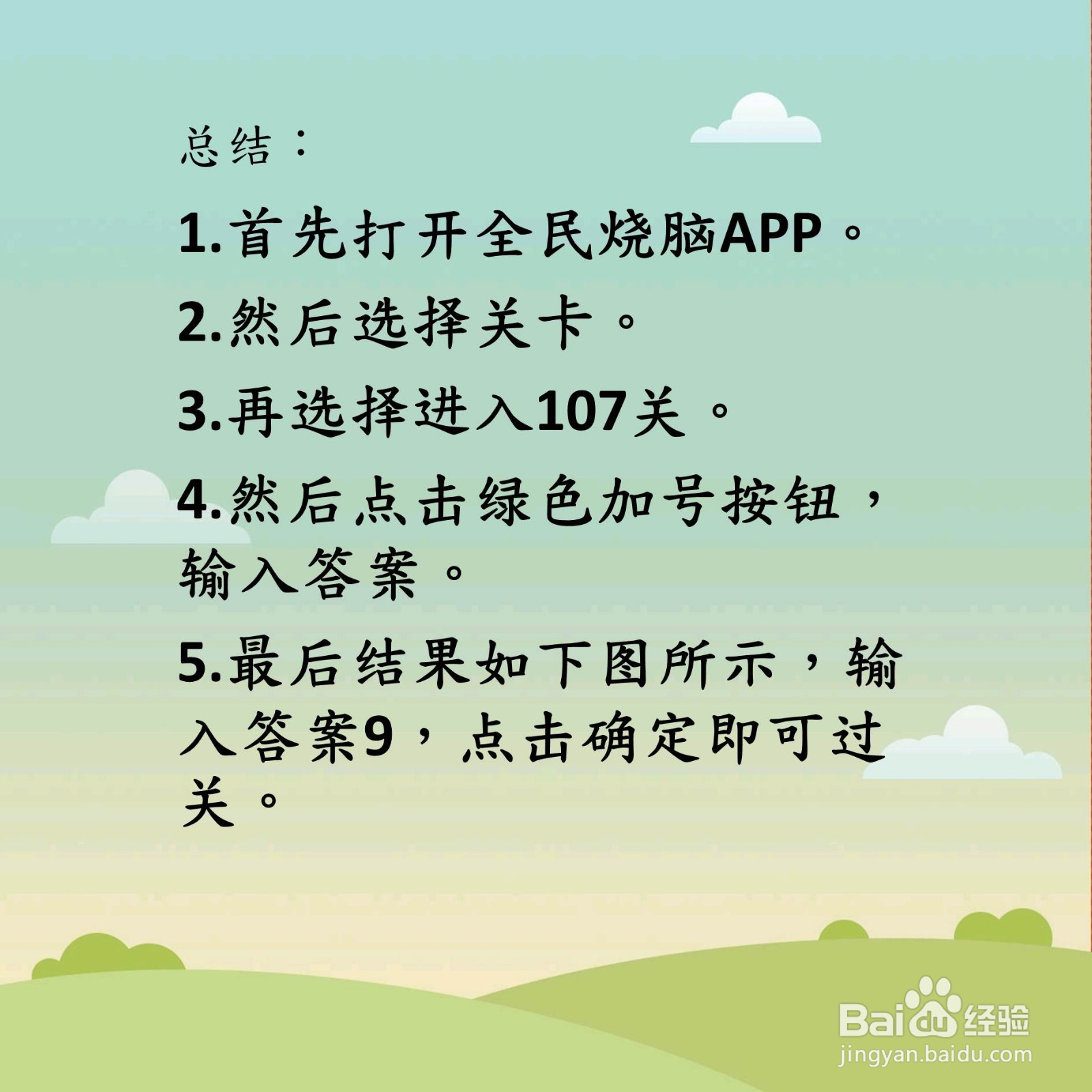 全民烧脑第107关一毛钱能买多少头牛怎么过关