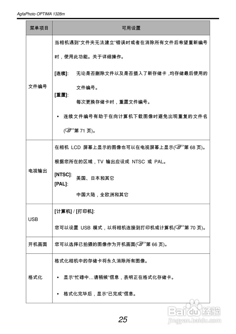 爱克发AgfaPhoto OPTIMA 1328m数码相机使用说明书:[4]