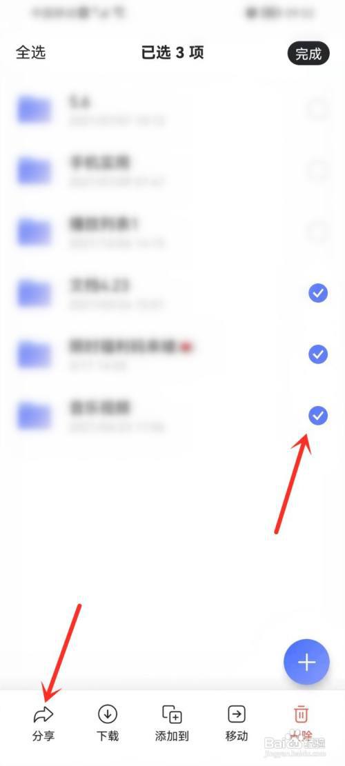 阿里云盘如何分享多个文件?