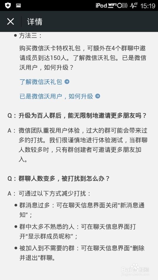 微信群人数如何升级百人群