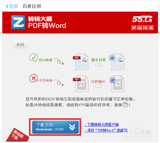 怎样将PDF转WORD文档
