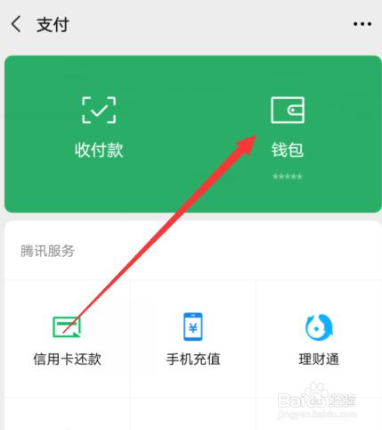 微信钱包不显示金额怎么办