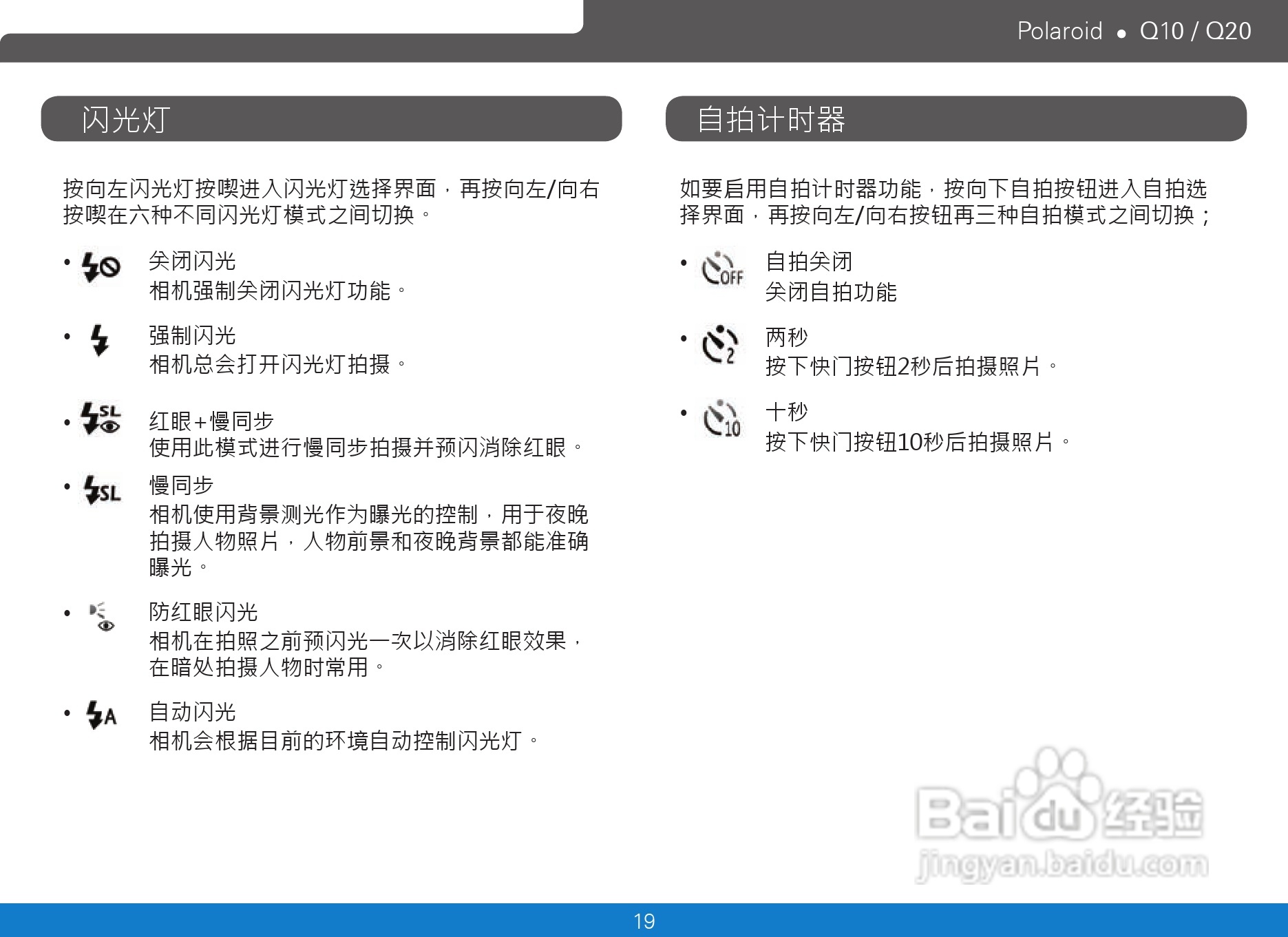 宝丽来Polaroid Q10数码相机使用说明书:[3]