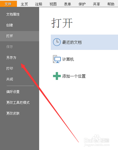 Pdf怎么转换txt文本
