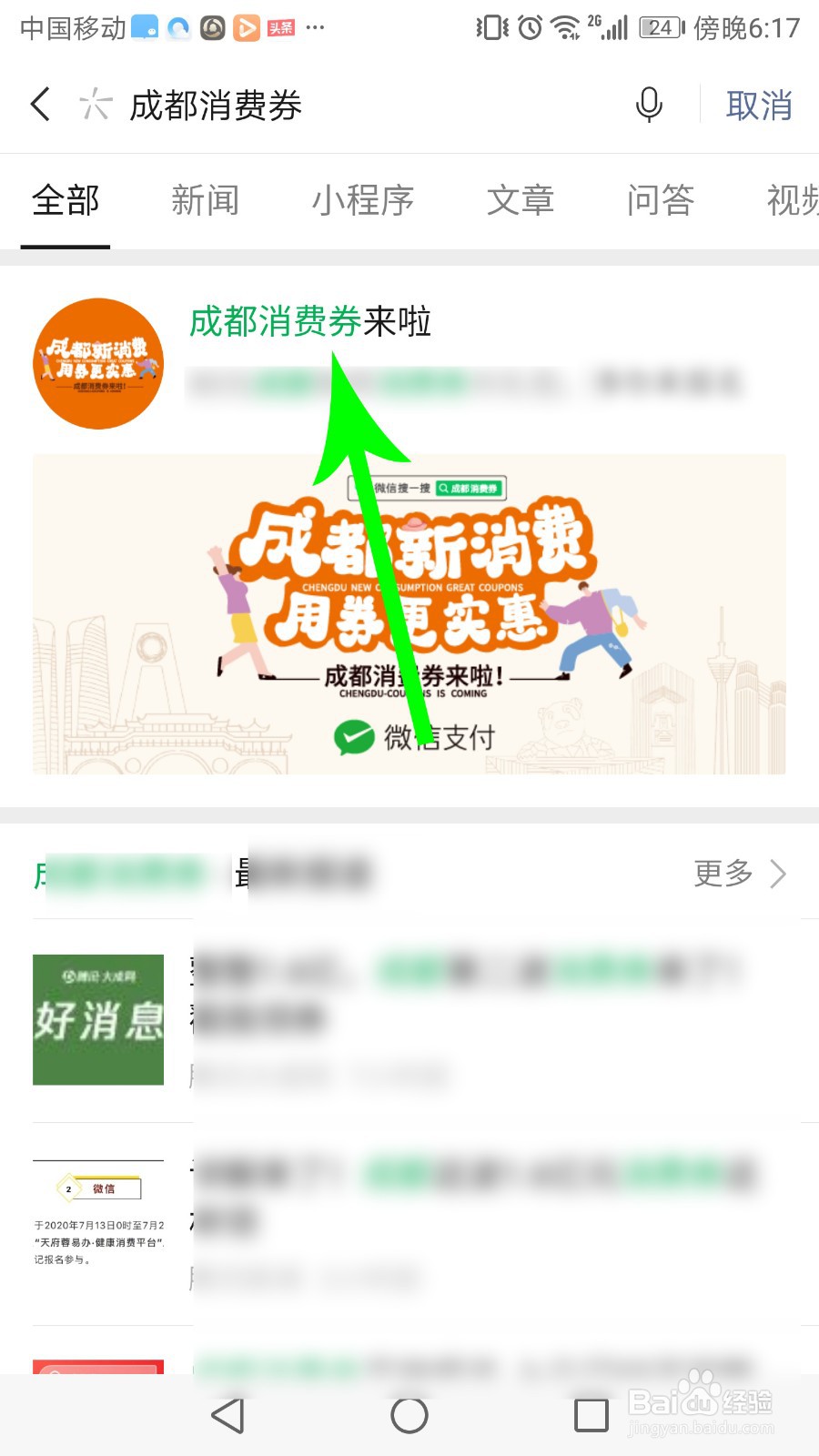 成都消费券怎么领取