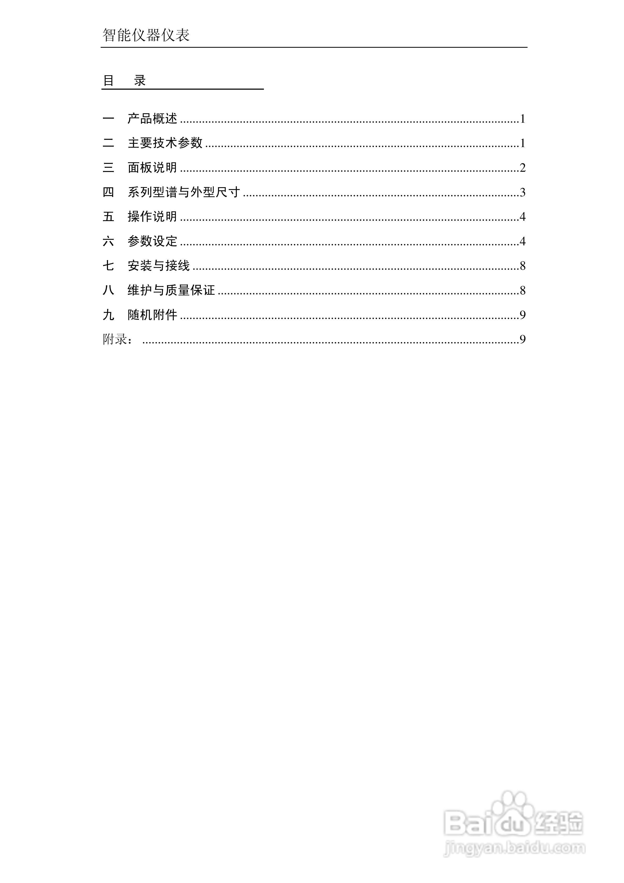 东辉DY-(AP)比值给定PID调节器说明书
