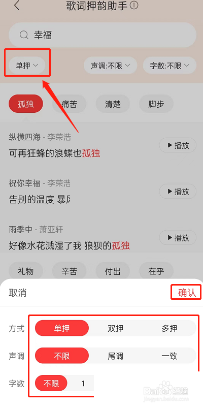 网易云音乐歌词押韵助手怎么用？