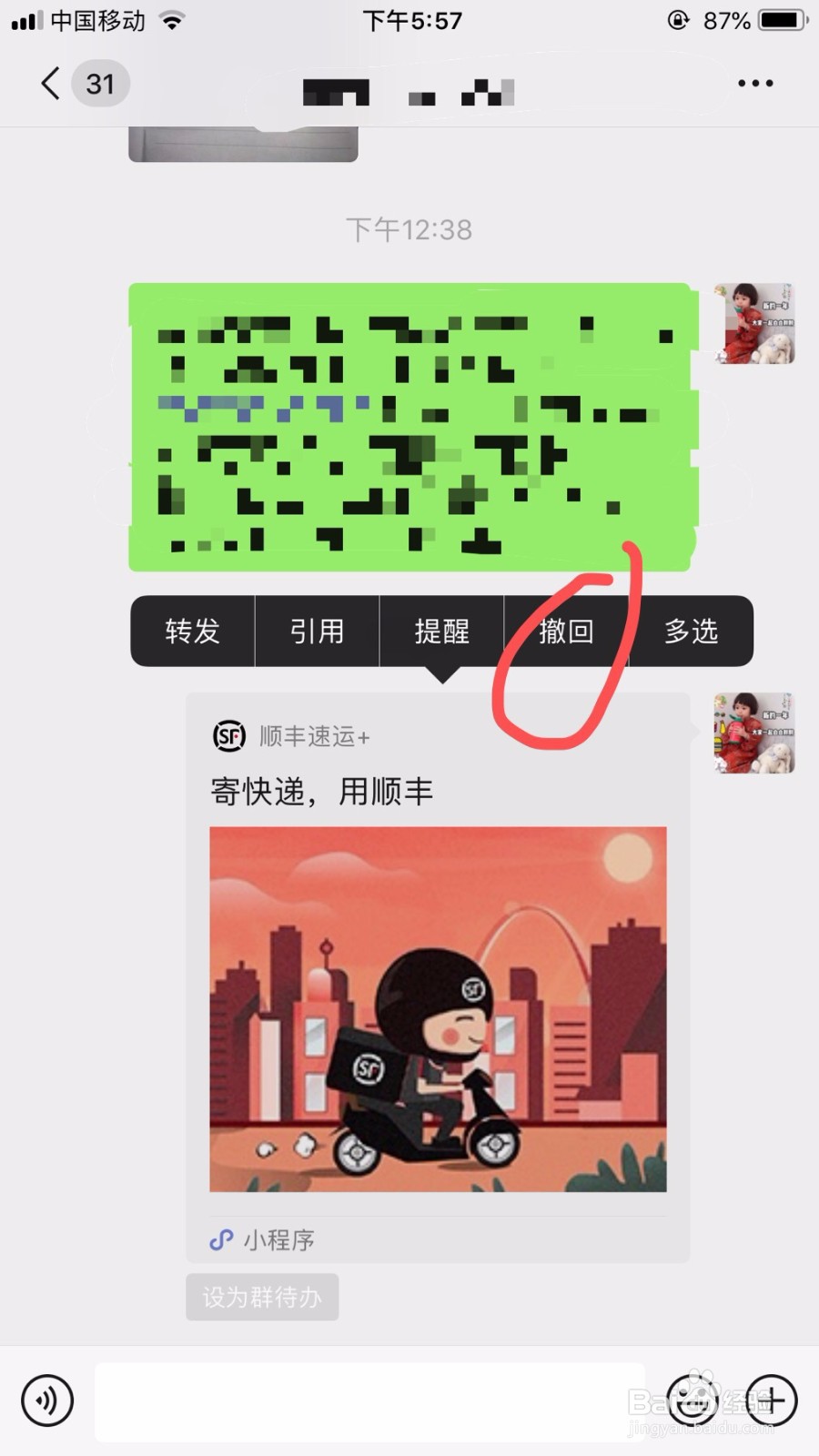 微信新增的这些功能你肯定还不知道