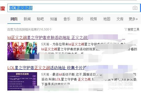 LOL正义之战星之守护者收集卡牌活动找不到？