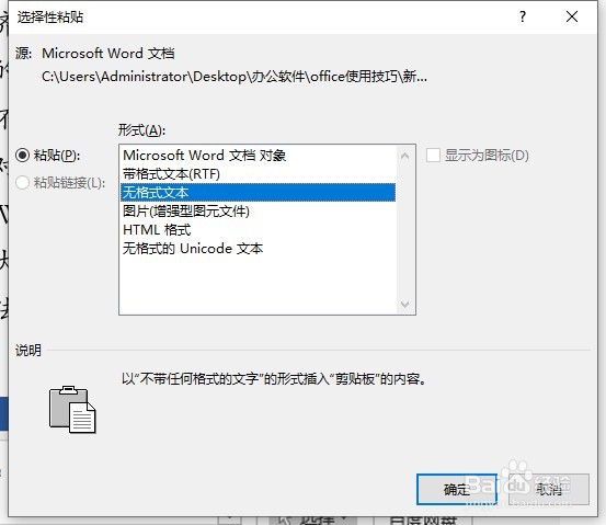 Office使用技巧——word去掉表格和格式