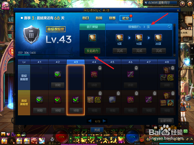 dnf社交助力怎么玩