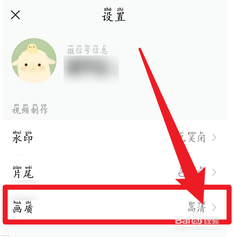 秒剪如何设置标清画质