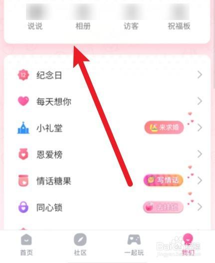 qq空间怎么取消情侣空间显示=手机空间如何关闭情侣空间显示