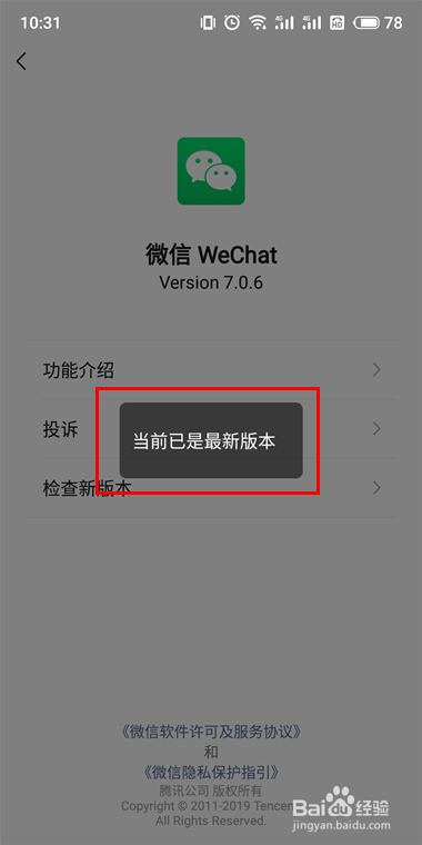 微信怎么升级最新版本