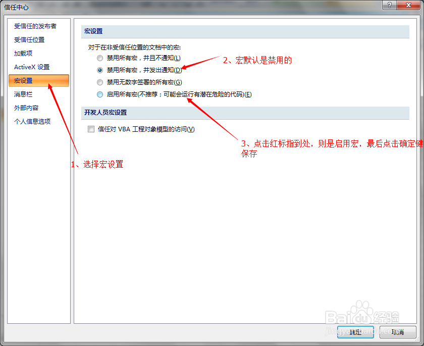 Execl表格里在那里设置并启用宏