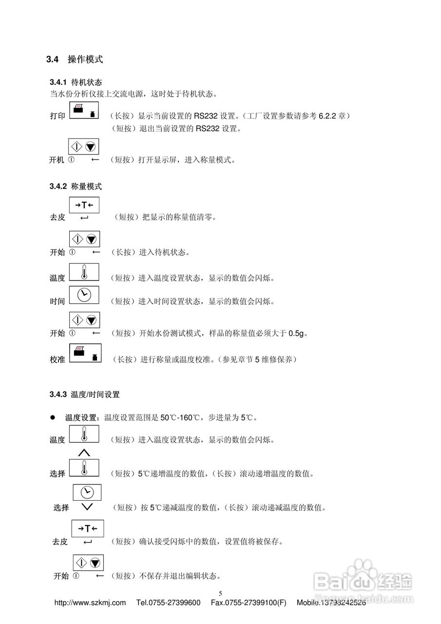 奥豪斯MB23/MB25 快速水份仪说明书