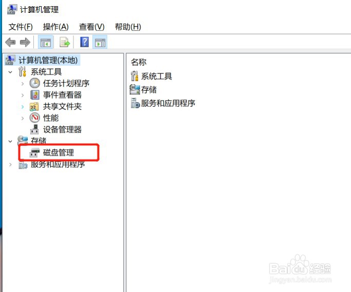 win 10电脑怎么新建分区