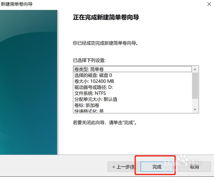 win 10电脑怎么新建分区