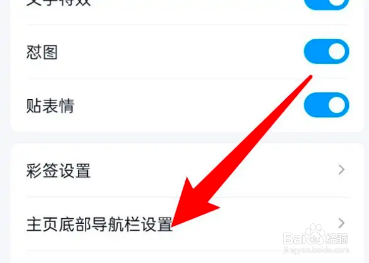 qq怎么设置隐藏底部导航栏