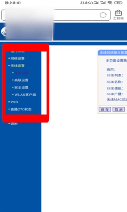 手机怎么登录192.168.0.1设置wifi