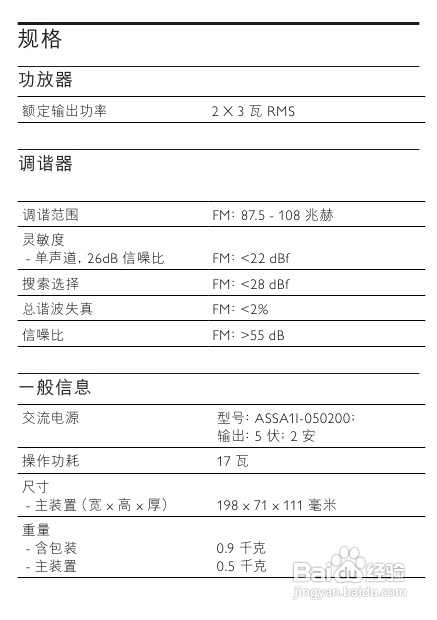 飞利浦AJ7030DB/93专用时钟收音机使用说明书:[1]