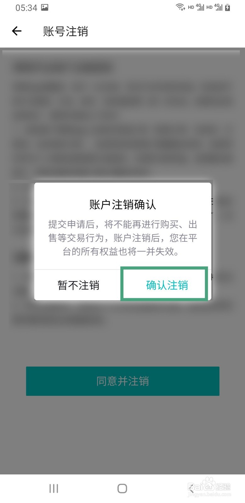 得物如何注销账户