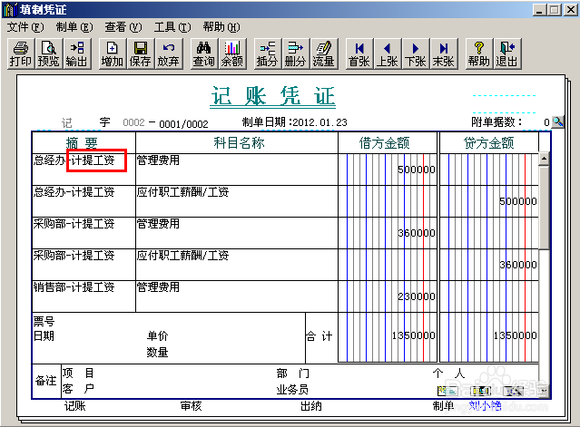 会计做账之用友T3：[23]工资模块五险一金处理