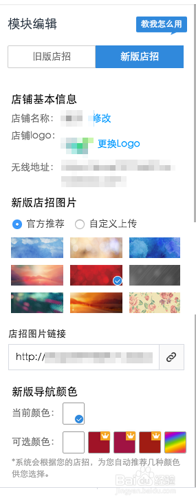 淘宝店招怎么添加宝贝并加链接