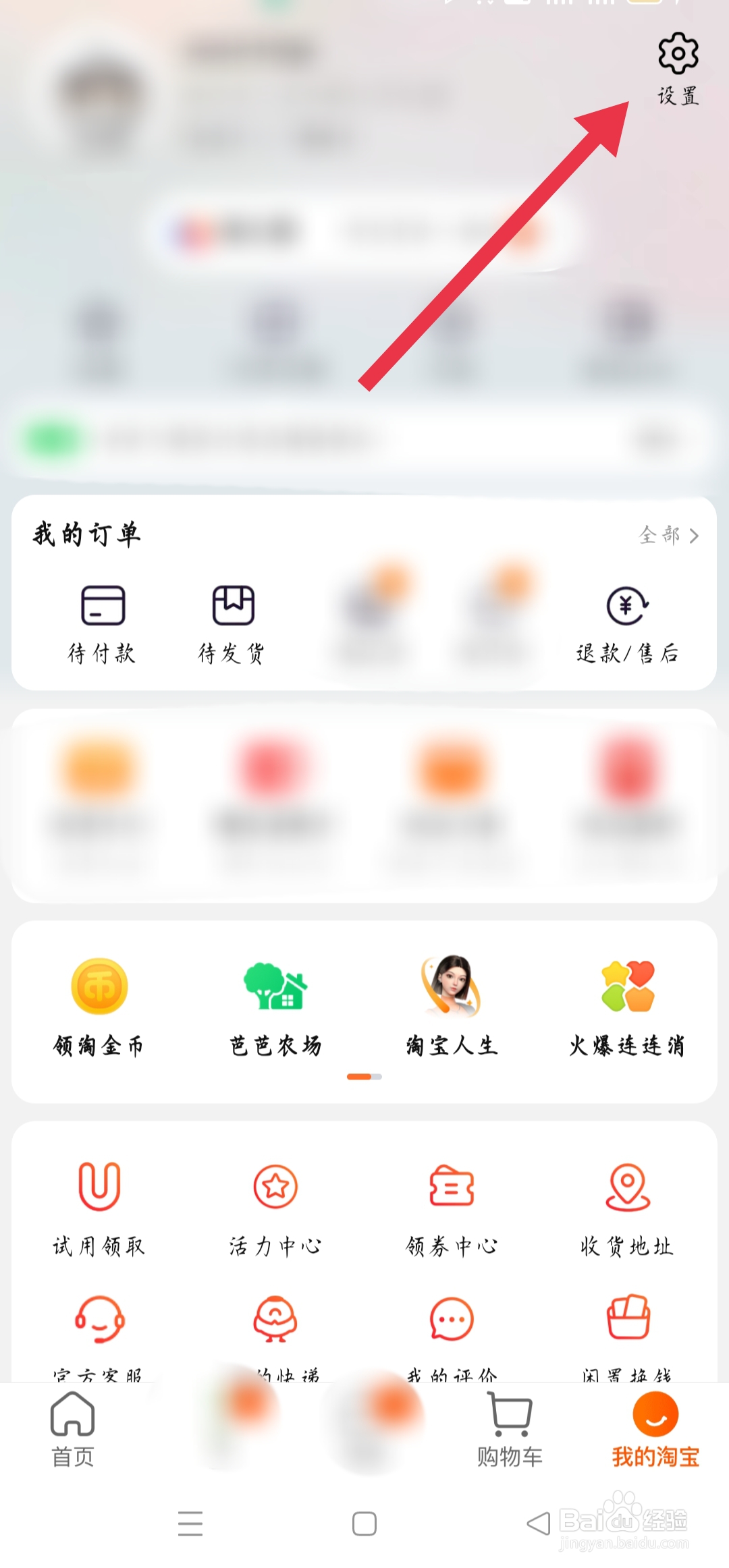 手机淘宝如何切换成长辈模式