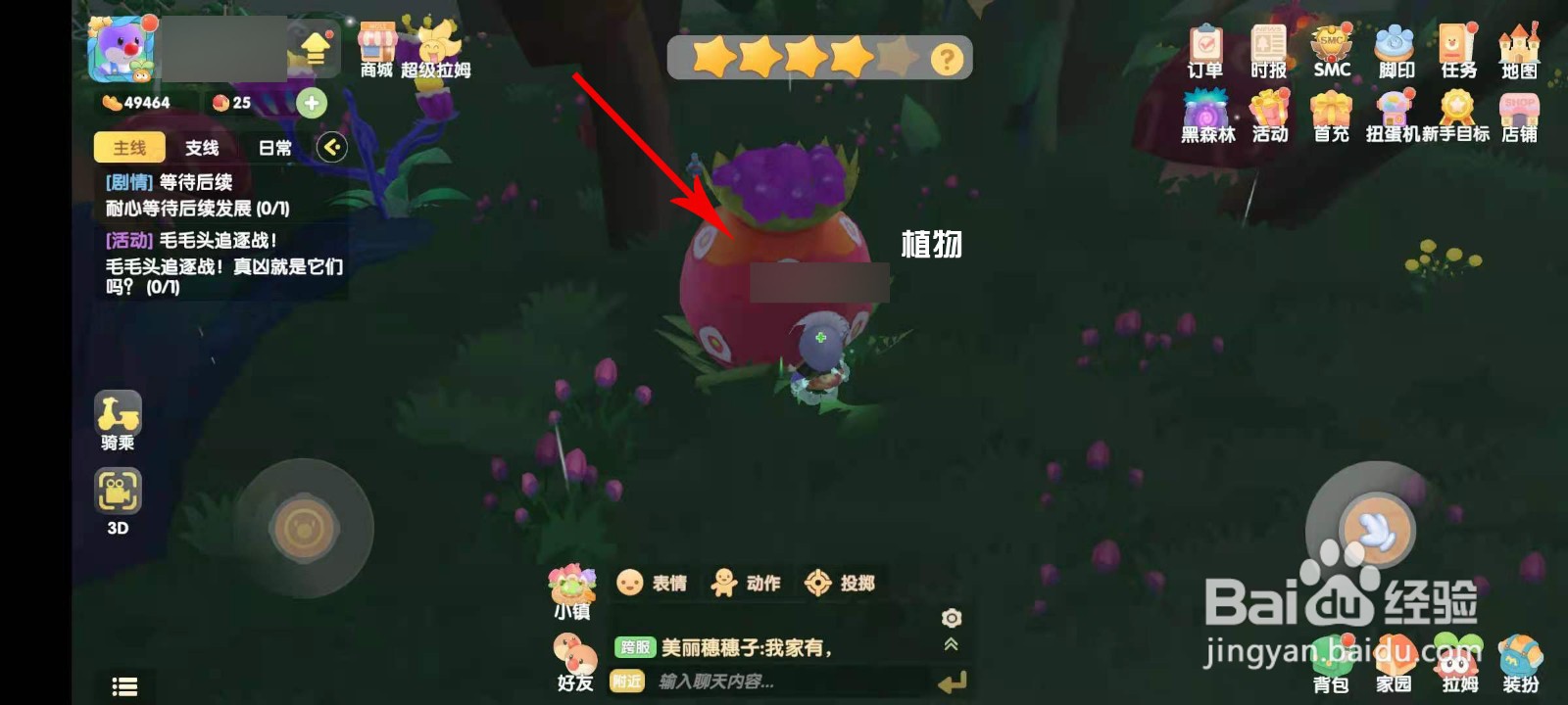 摩尔庄园黑森林怎么回血