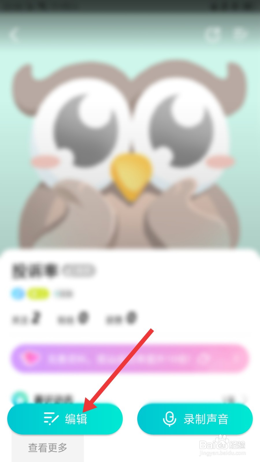 映客如何添加我的标签