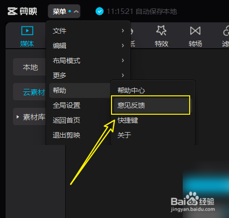 剪映如何意见反馈
