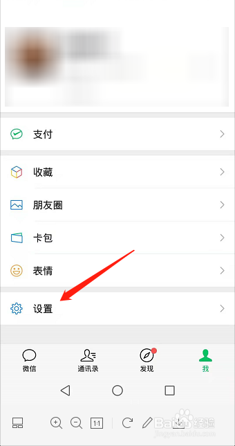 手机微信经常闪退怎么办