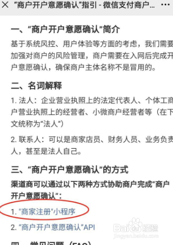微信支付平台完成开户意愿怎么操作