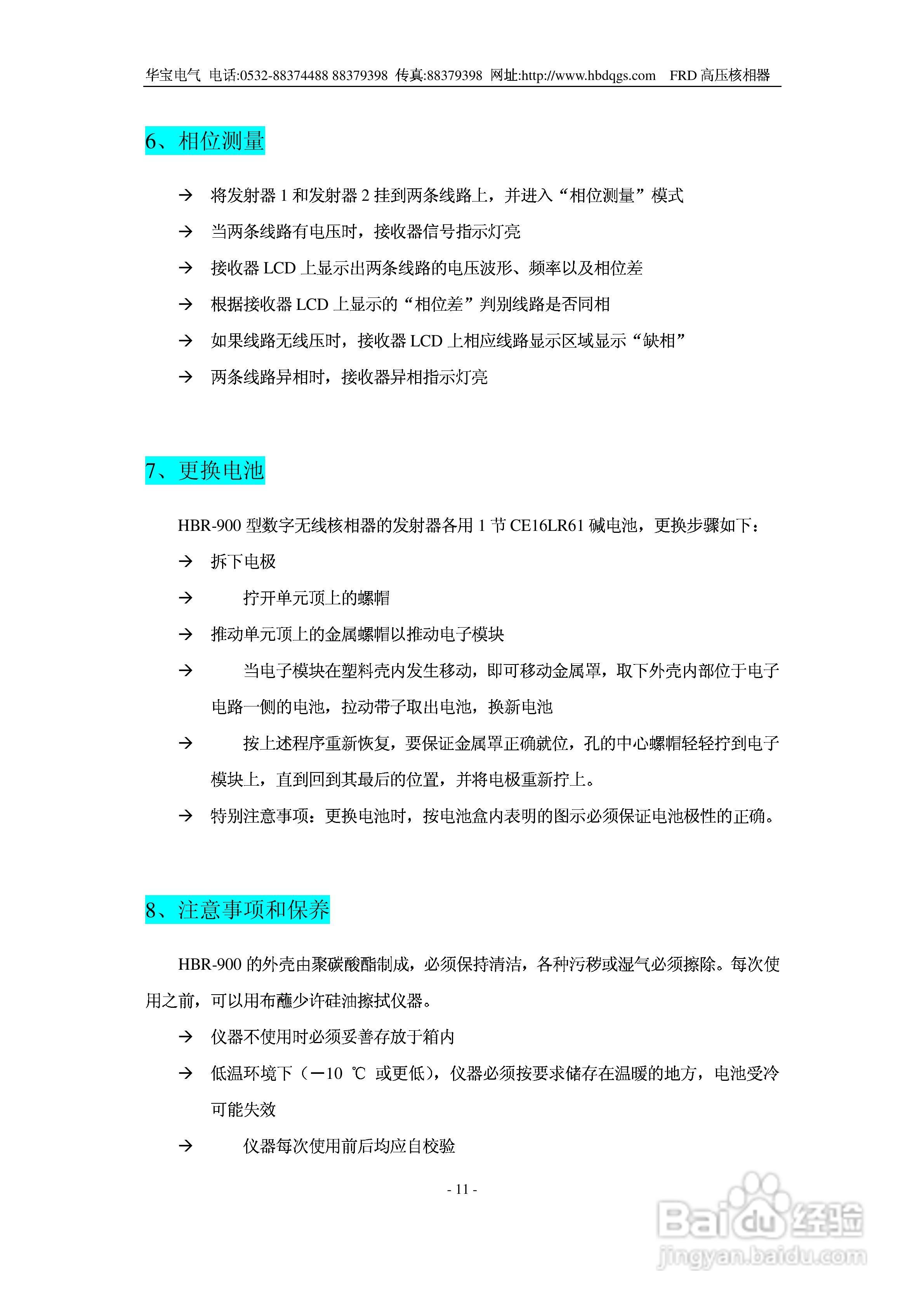 华宝HB-FRD高压数显核相器说明书