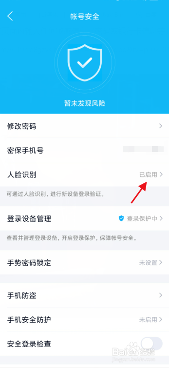 QQ人脸识别怎么开启