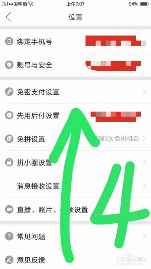 拼多多app怎么查看版本