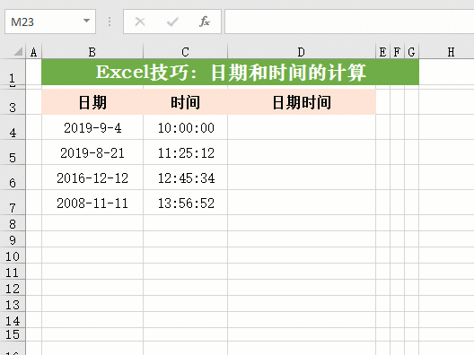 Excel应用:日期和时间的计算