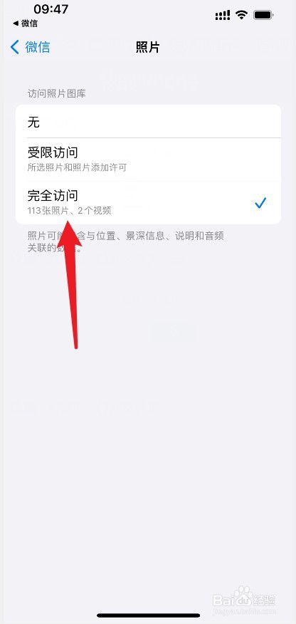微信照片没有完全访问怎么办