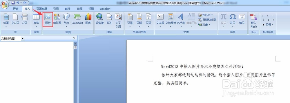 Word2013/2007中插入图片显示不完整怎么处理?
